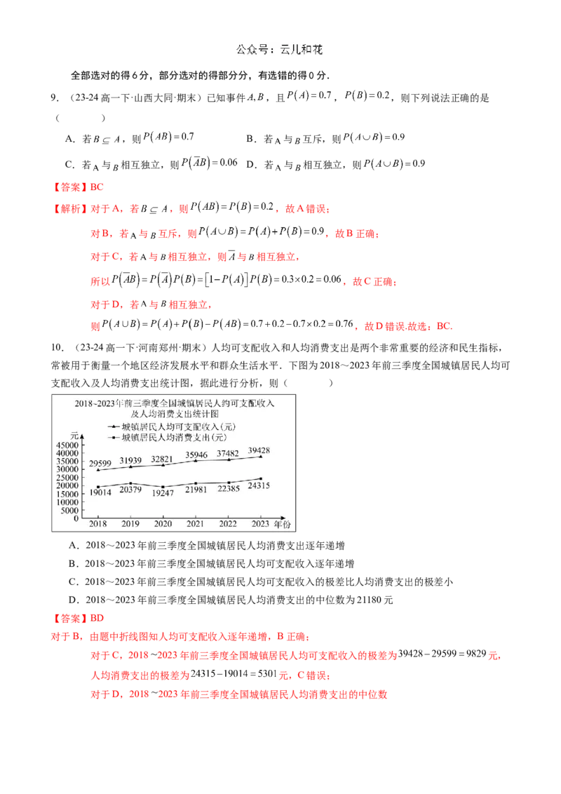 2024-2025学年高二上数学开学考试模拟卷（范围：必修第二册）（解析版）(1)_1多考区联考_0914黄金卷：2024-2025学年高二上学期入学摸底考试数学试卷21套（含答题卡）