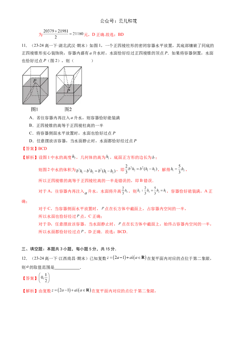 2024-2025学年高二上数学开学考试模拟卷（范围：必修第二册）（解析版）(1)_1多考区联考_0914黄金卷：2024-2025学年高二上学期入学摸底考试数学试卷21套（含答题卡）