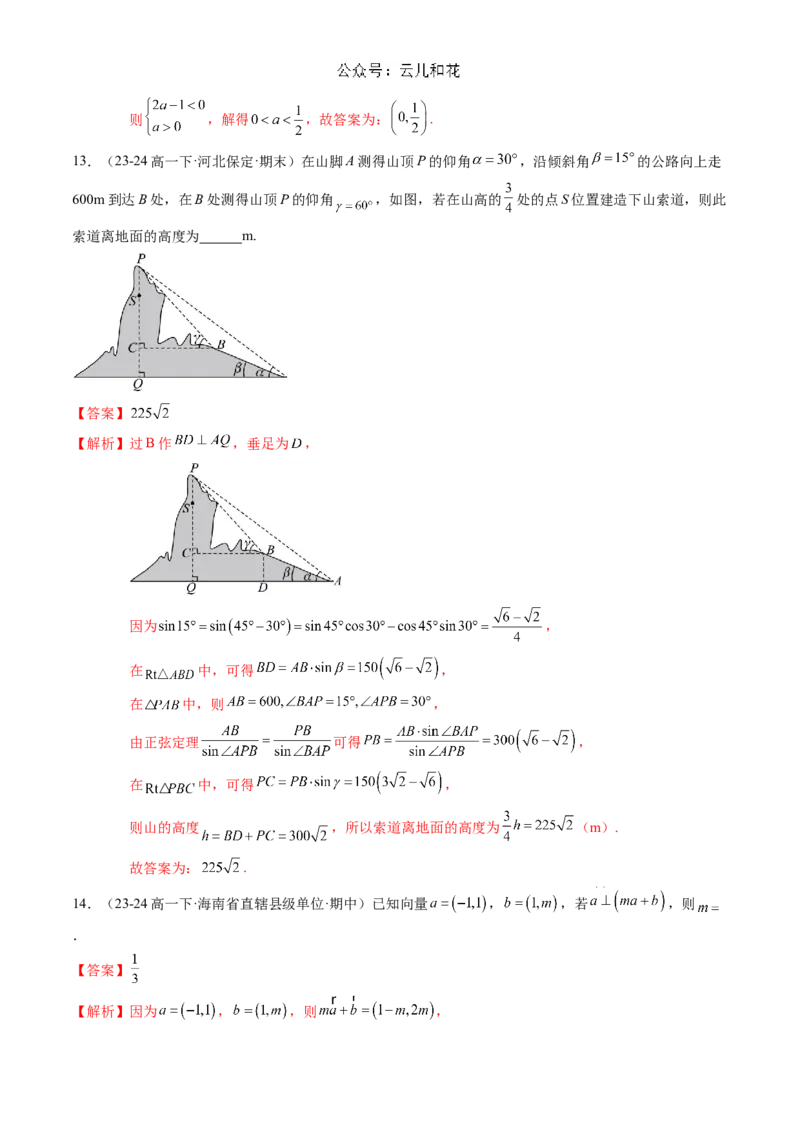 2024-2025学年高二上数学开学考试模拟卷（范围：必修第二册）（解析版）(1)_1多考区联考_0914黄金卷：2024-2025学年高二上学期入学摸底考试数学试卷21套（含答题卡）