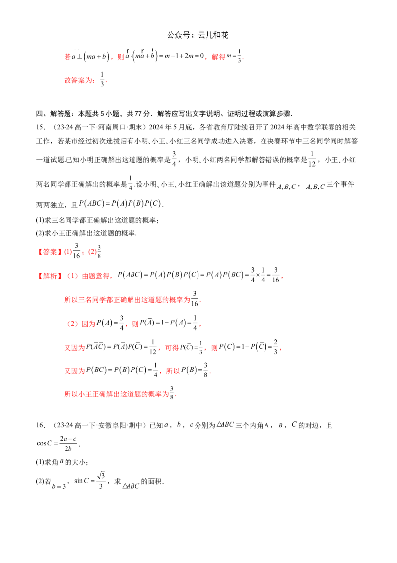2024-2025学年高二上数学开学考试模拟卷（范围：必修第二册）（解析版）(1)_1多考区联考_0914黄金卷：2024-2025学年高二上学期入学摸底考试数学试卷21套（含答题卡）