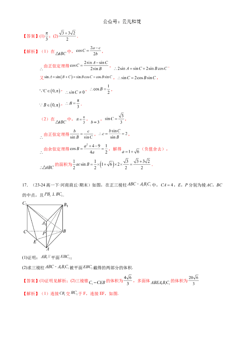 2024-2025学年高二上数学开学考试模拟卷（范围：必修第二册）（解析版）(1)_1多考区联考_0914黄金卷：2024-2025学年高二上学期入学摸底考试数学试卷21套（含答题卡）