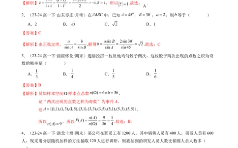 2024-2025学年高二上数学开学考试模拟卷（范围：必修第二册）（解析版）(1)_1多考区联考_0914黄金卷：2024-2025学年高二上学期入学摸底考试数学试卷21套（含答题卡）