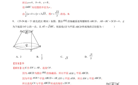 2024-2025学年高二上数学开学考试模拟卷（范围：必修第二册）（解析版）(1)_1多考区联考_0914黄金卷：2024-2025学年高二上学期入学摸底考试数学试卷21套（含答题卡）