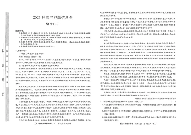 2024-2025学年高三下学期5月押题信息卷（三）语文试卷+答案_2025年6月_250602九师联盟2025届高三押题信息卷（三）（全科）