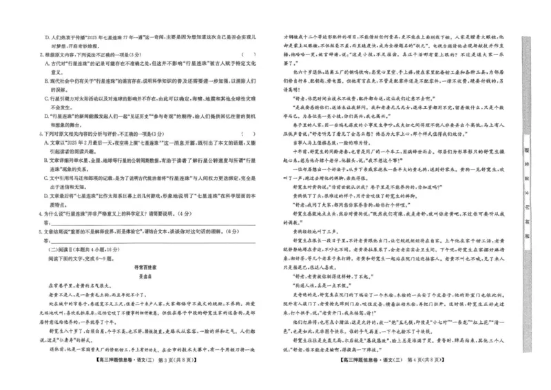 2024-2025学年高三下学期5月押题信息卷（三）语文试卷+答案_2025年6月_250602九师联盟2025届高三押题信息卷（三）（全科）