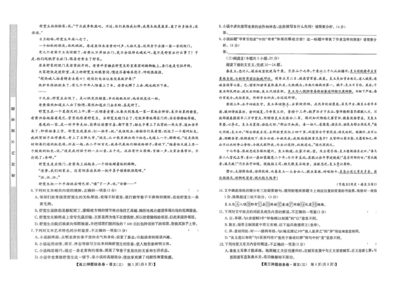 2024-2025学年高三下学期5月押题信息卷（三）语文试卷+答案_2025年6月_250602九师联盟2025届高三押题信息卷（三）（全科）
