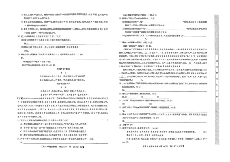 2024-2025学年高三下学期5月押题信息卷（三）语文试卷+答案_2025年6月_250602九师联盟2025届高三押题信息卷（三）（全科）