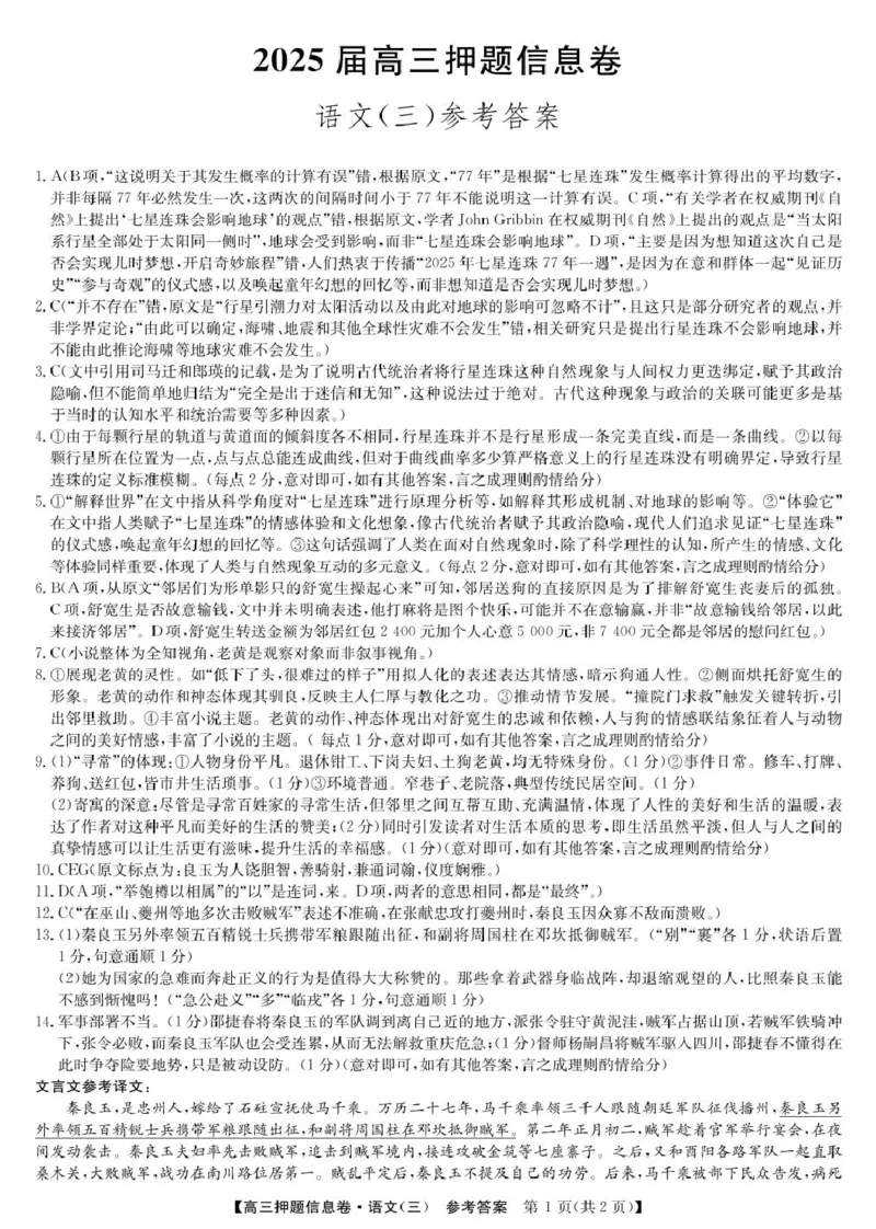 2024-2025学年高三下学期5月押题信息卷（三）语文试卷+答案_2025年6月_250602九师联盟2025届高三押题信息卷（三）（全科）