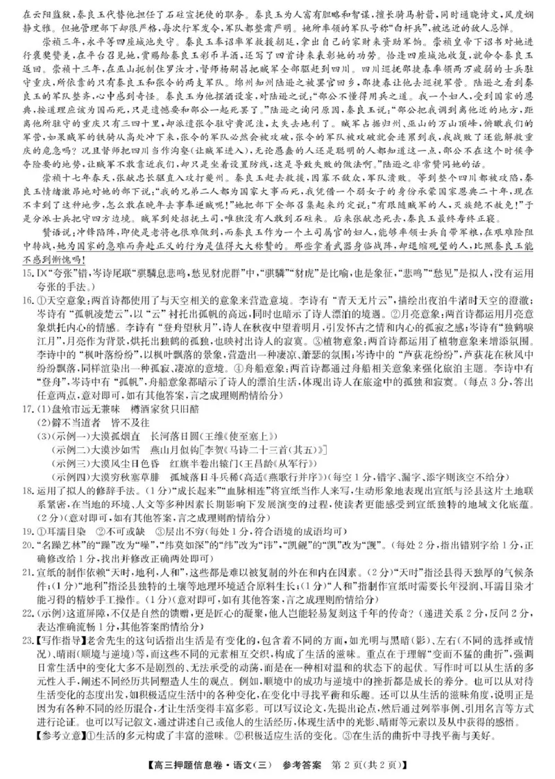 2024-2025学年高三下学期5月押题信息卷（三）语文试卷+答案_2025年6月_250602九师联盟2025届高三押题信息卷（三）（全科）