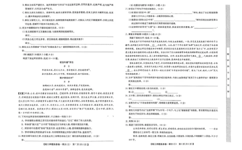 2024-2025学年高三下学期5月押题信息卷（三）语文试卷+答案_2025年6月_250602九师联盟2025届高三押题信息卷（三）（全科）