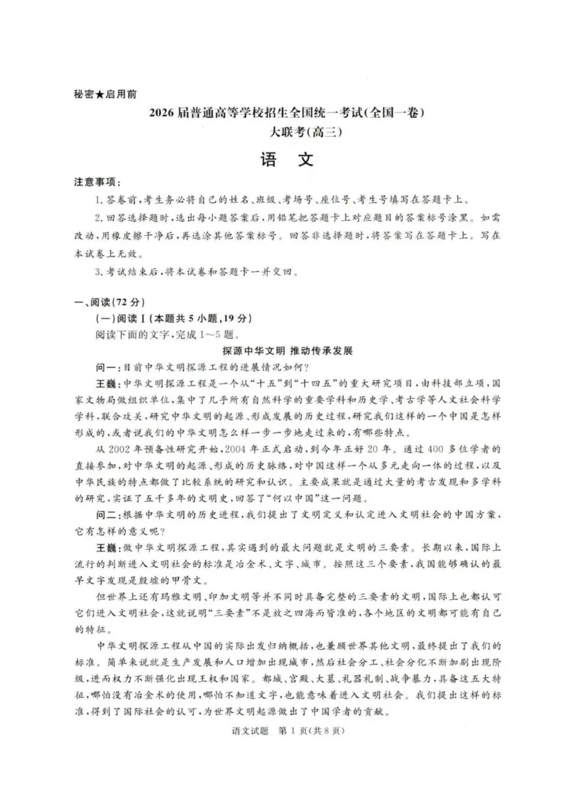 河北省雄安新区2025-2026学年高三上学期11月期中考试语文试题_251113青桐鸣大联考2025-2026学年高三上学期11月月考_河南省青桐鸣大联考2025-2026学年高三上学期期中考试语文试题