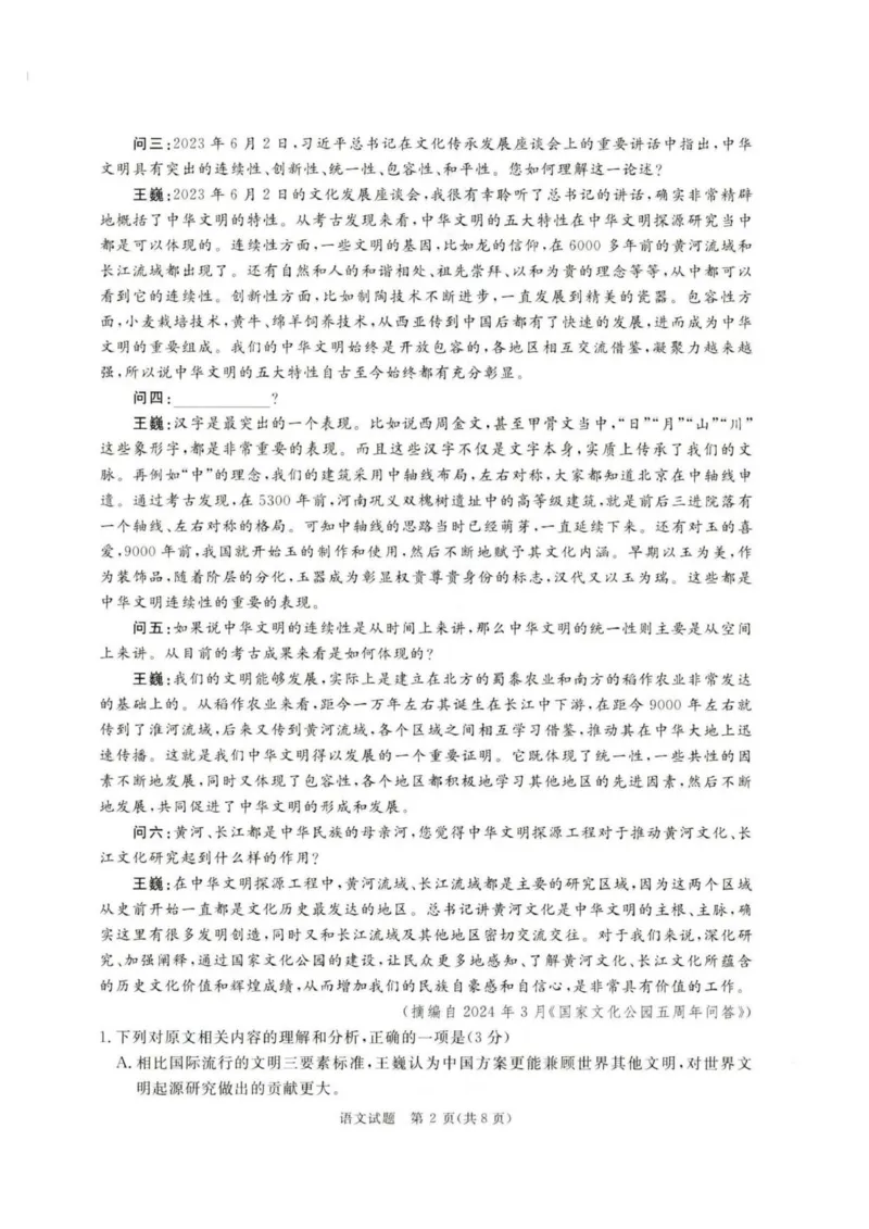 河北省雄安新区2025-2026学年高三上学期11月期中考试语文试题_251113青桐鸣大联考2025-2026学年高三上学期11月月考_河南省青桐鸣大联考2025-2026学年高三上学期期中考试语文试题