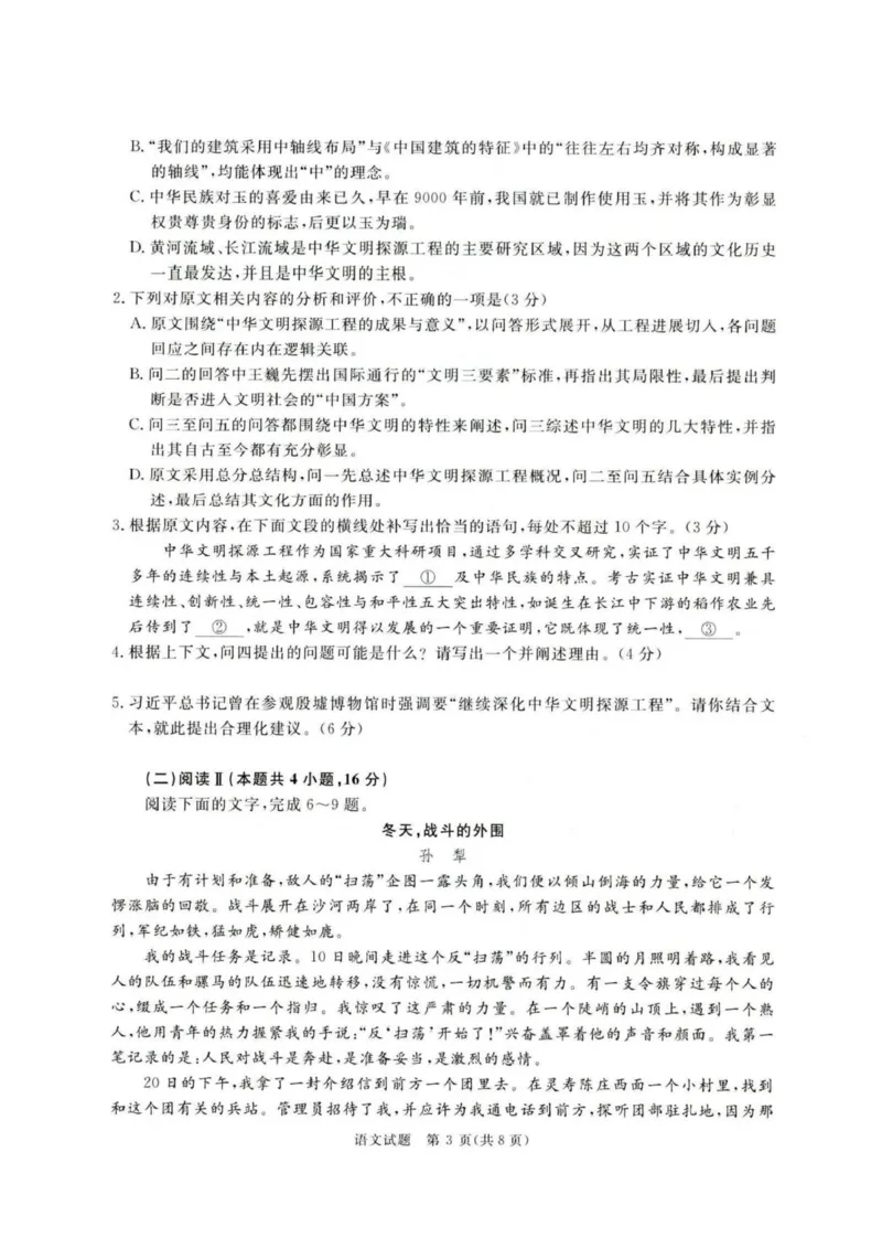 河北省雄安新区2025-2026学年高三上学期11月期中考试语文试题_251113青桐鸣大联考2025-2026学年高三上学期11月月考_河南省青桐鸣大联考2025-2026学年高三上学期期中考试语文试题