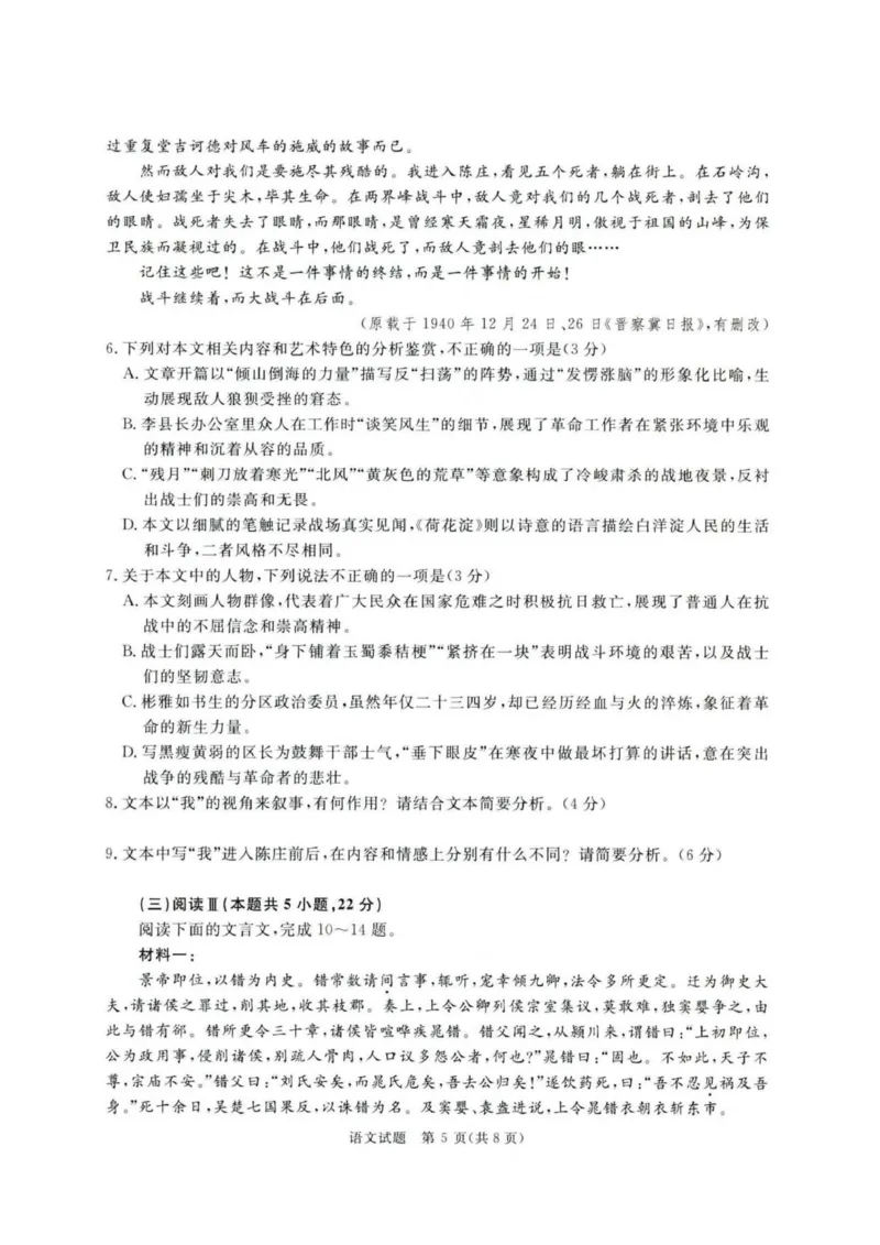河北省雄安新区2025-2026学年高三上学期11月期中考试语文试题_251113青桐鸣大联考2025-2026学年高三上学期11月月考_河南省青桐鸣大联考2025-2026学年高三上学期期中考试语文试题
