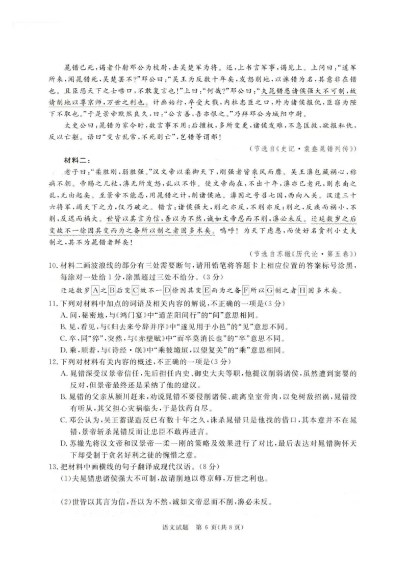 河北省雄安新区2025-2026学年高三上学期11月期中考试语文试题_251113青桐鸣大联考2025-2026学年高三上学期11月月考_河南省青桐鸣大联考2025-2026学年高三上学期期中考试语文试题