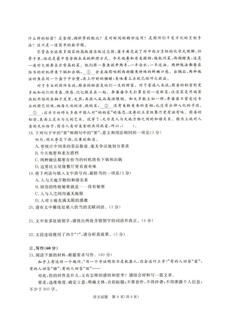 河北省雄安新区2025-2026学年高三上学期11月期中考试语文试题_251113青桐鸣大联考2025-2026学年高三上学期11月月考_河南省青桐鸣大联考2025-2026学年高三上学期期中考试语文试题