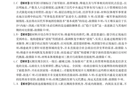 河南新乡2024-2025学年下学期高二历史试卷（期末考试）答案_2025年7月_250707河南省新乡2025年高二7月期末考试（金太阳25-57B）（全科）