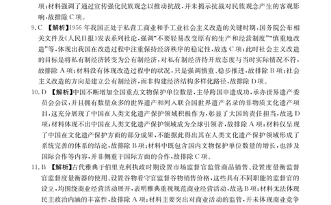 河南新乡2024-2025学年下学期高二历史试卷（期末考试）答案_2025年7月_250707河南省新乡2025年高二7月期末考试（金太阳25-57B）（全科）