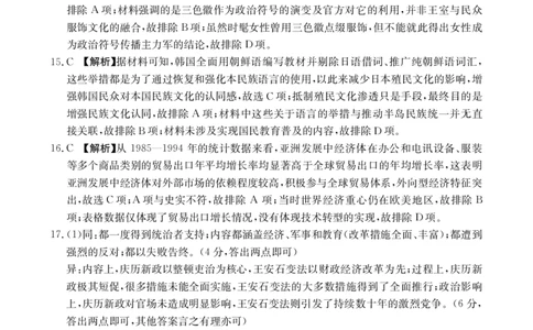 河南新乡2024-2025学年下学期高二历史试卷（期末考试）答案_2025年7月_250707河南省新乡2025年高二7月期末考试（金太阳25-57B）（全科）