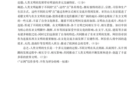 河南新乡2024-2025学年下学期高二历史试卷（期末考试）答案_2025年7月_250707河南省新乡2025年高二7月期末考试（金太阳25-57B）（全科）