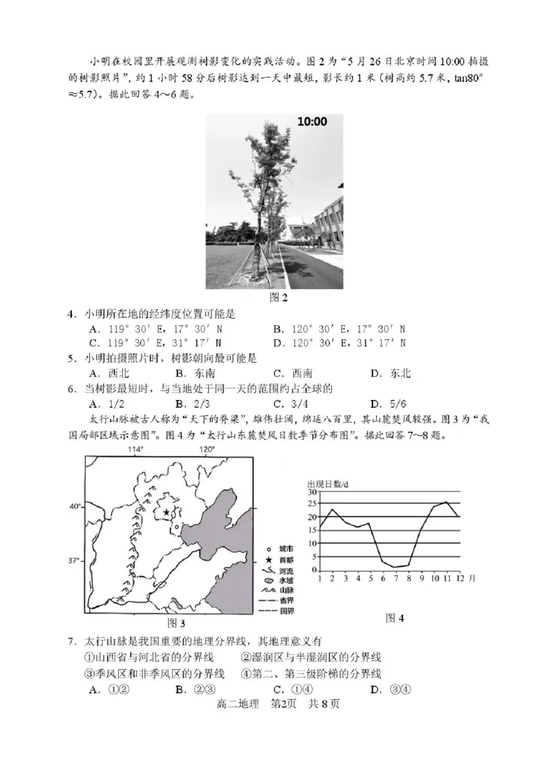 江苏省苏州市2024-2025学年高二下学期学业质量阳光指标调研地理试卷（含答案）_2025年6月_250626江苏省苏州市2024-2025学年高二下学期学业质量阳光指标调研（全科）