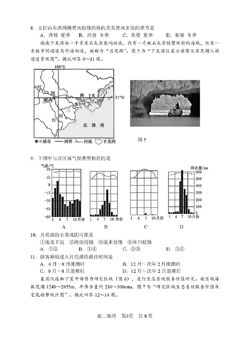 江苏省苏州市2024-2025学年高二下学期学业质量阳光指标调研地理试卷（含答案）_2025年6月_250626江苏省苏州市2024-2025学年高二下学期学业质量阳光指标调研（全科）