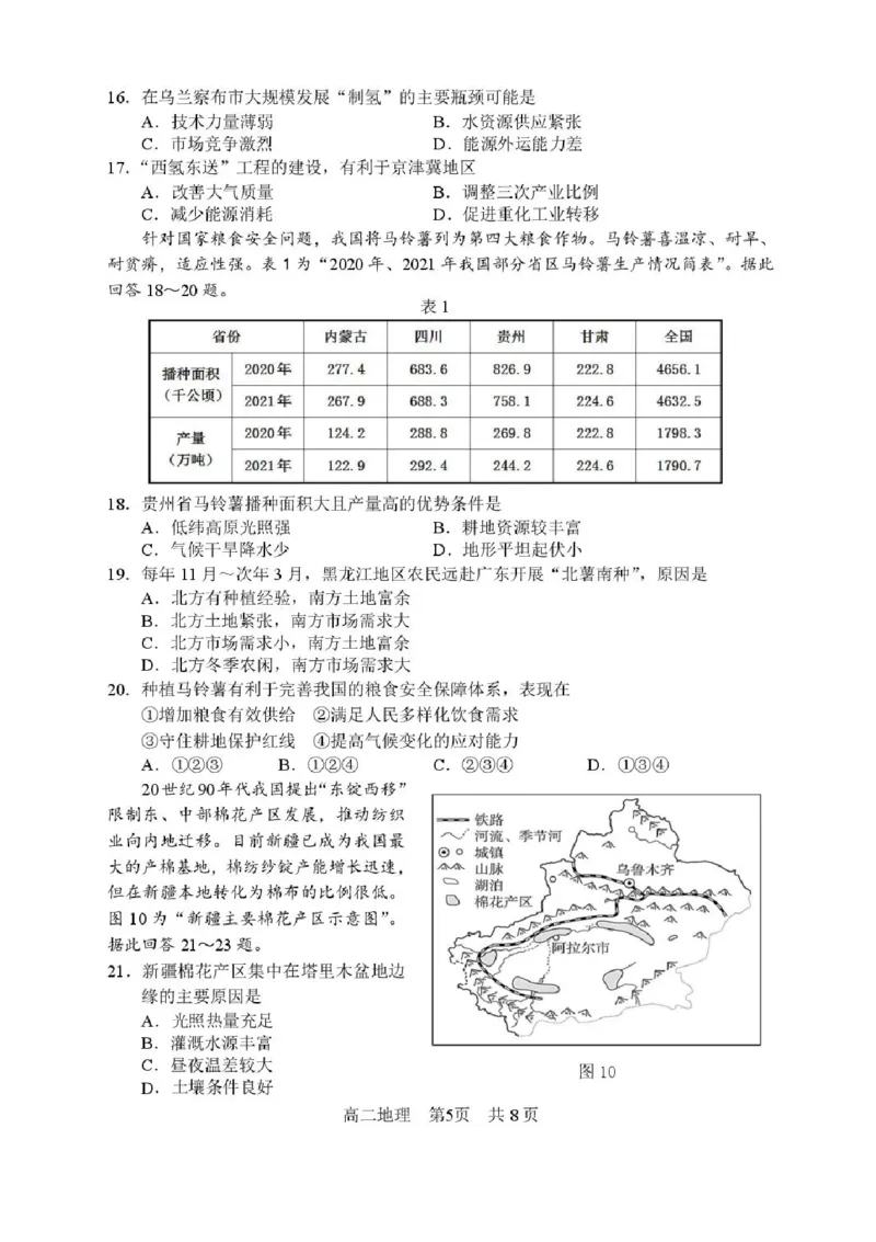 江苏省苏州市2024-2025学年高二下学期学业质量阳光指标调研地理试卷（含答案）_2025年6月_250626江苏省苏州市2024-2025学年高二下学期学业质量阳光指标调研（全科）