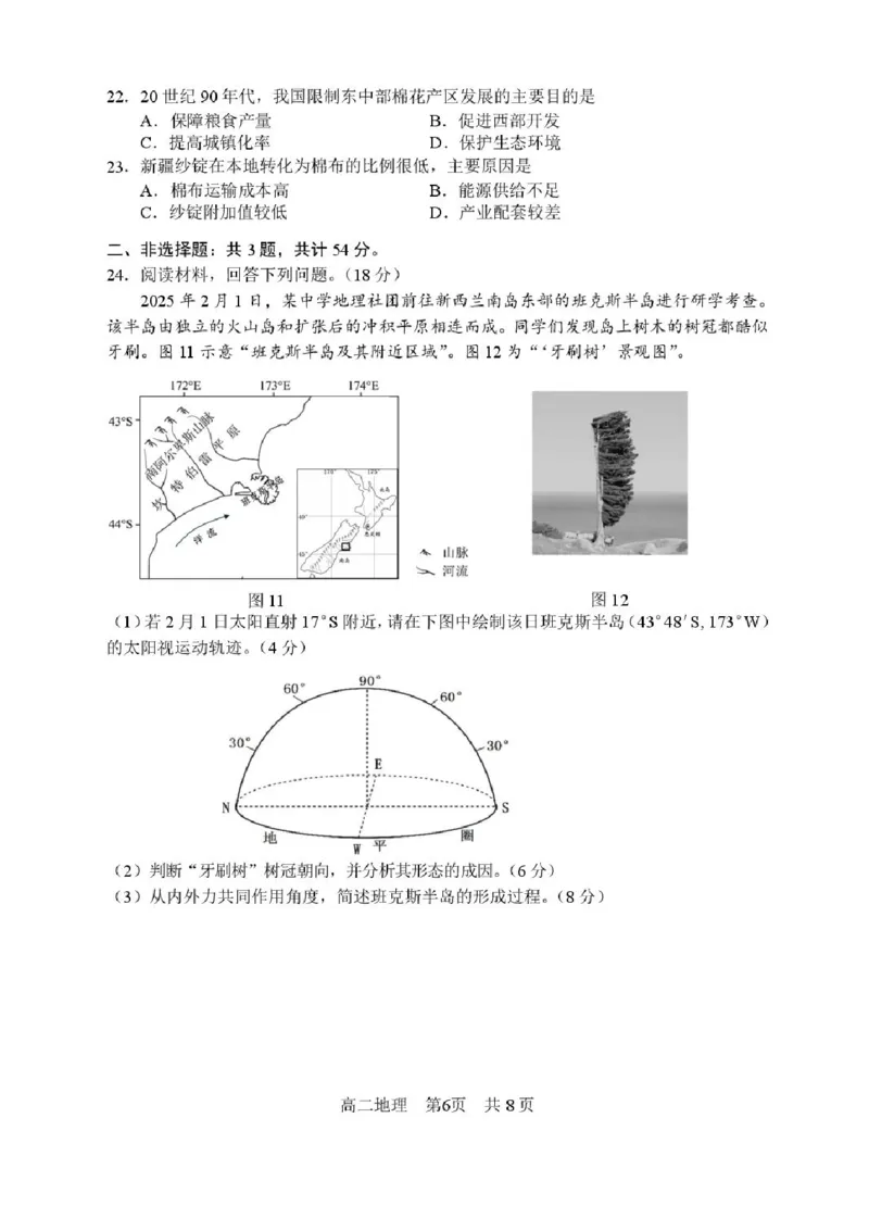 江苏省苏州市2024-2025学年高二下学期学业质量阳光指标调研地理试卷（含答案）_2025年6月_250626江苏省苏州市2024-2025学年高二下学期学业质量阳光指标调研（全科）