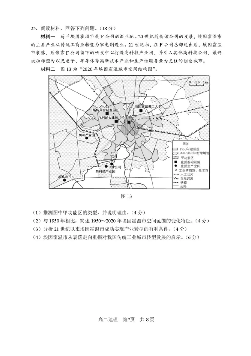 江苏省苏州市2024-2025学年高二下学期学业质量阳光指标调研地理试卷（含答案）_2025年6月_250626江苏省苏州市2024-2025学年高二下学期学业质量阳光指标调研（全科）