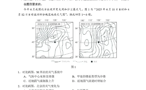 江苏省苏州市2024-2025学年高二下学期学业质量阳光指标调研地理试卷（含答案）_2025年6月_250626江苏省苏州市2024-2025学年高二下学期学业质量阳光指标调研（全科）