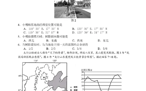 江苏省苏州市2024-2025学年高二下学期学业质量阳光指标调研地理试卷（含答案）_2025年6月_250626江苏省苏州市2024-2025学年高二下学期学业质量阳光指标调研（全科）