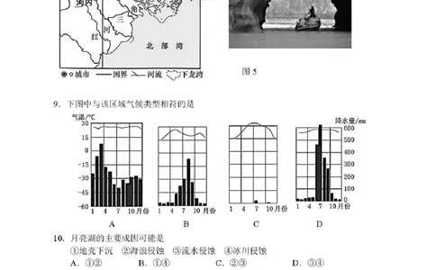 江苏省苏州市2024-2025学年高二下学期学业质量阳光指标调研地理试卷（含答案）_2025年6月_250626江苏省苏州市2024-2025学年高二下学期学业质量阳光指标调研（全科）