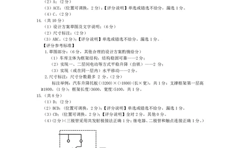 244310通用技术答案_2024届浙江省北斗星高三上学期12月适应性考试_浙江省北斗星2024届高三上学期12月适应性考试技术