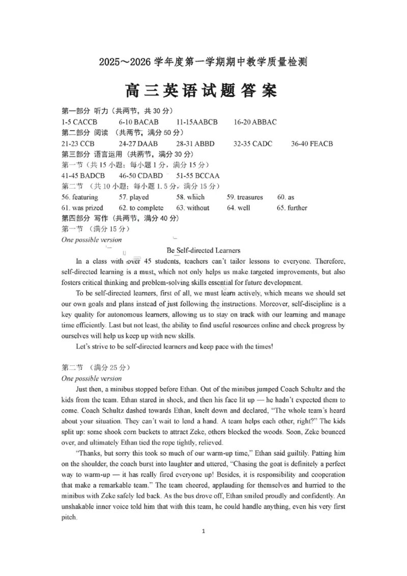 英语试卷答案_251113山东省聊城市2025-2026学年度第一学期期中教学质量检测（全科）