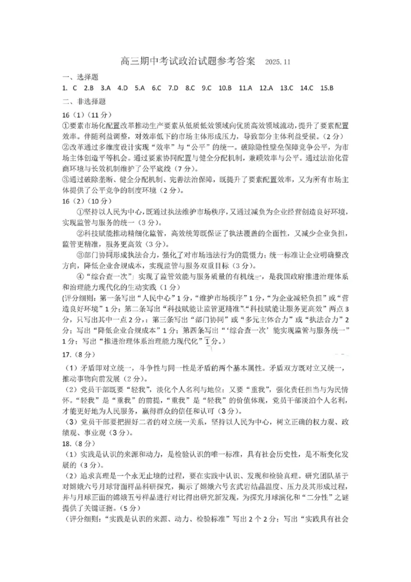 英语试卷答案_251113山东省聊城市2025-2026学年度第一学期期中教学质量检测（全科）