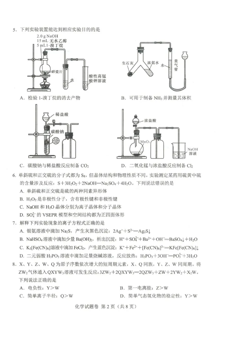 绵阳市高中2023级第一次诊断性考试化学（绵阳A卷）_251104四川省绵阳市高中2022级第一次诊断性考试（全科）_绵阳市高中2023级第一次诊断性考试化学（绵阳A卷）