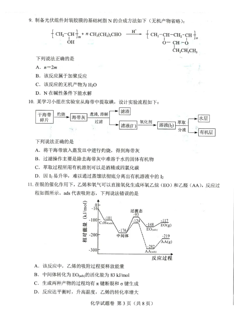 绵阳市高中2023级第一次诊断性考试化学（绵阳A卷）_251104四川省绵阳市高中2022级第一次诊断性考试（全科）_绵阳市高中2023级第一次诊断性考试化学（绵阳A卷）