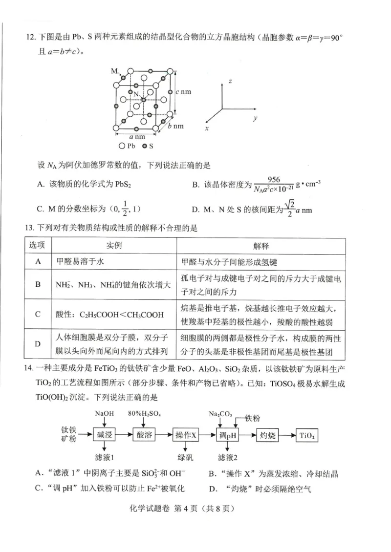 绵阳市高中2023级第一次诊断性考试化学（绵阳A卷）_251104四川省绵阳市高中2022级第一次诊断性考试（全科）_绵阳市高中2023级第一次诊断性考试化学（绵阳A卷）