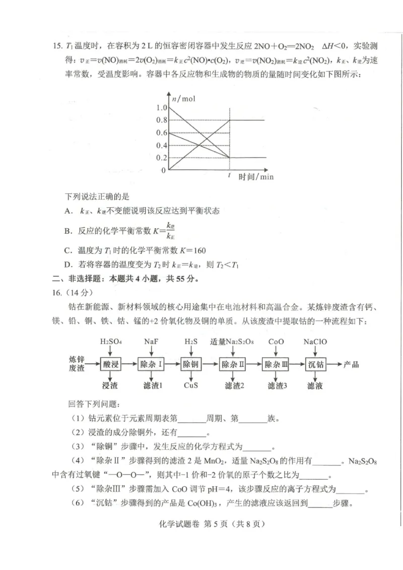 绵阳市高中2023级第一次诊断性考试化学（绵阳A卷）_251104四川省绵阳市高中2022级第一次诊断性考试（全科）_绵阳市高中2023级第一次诊断性考试化学（绵阳A卷）
