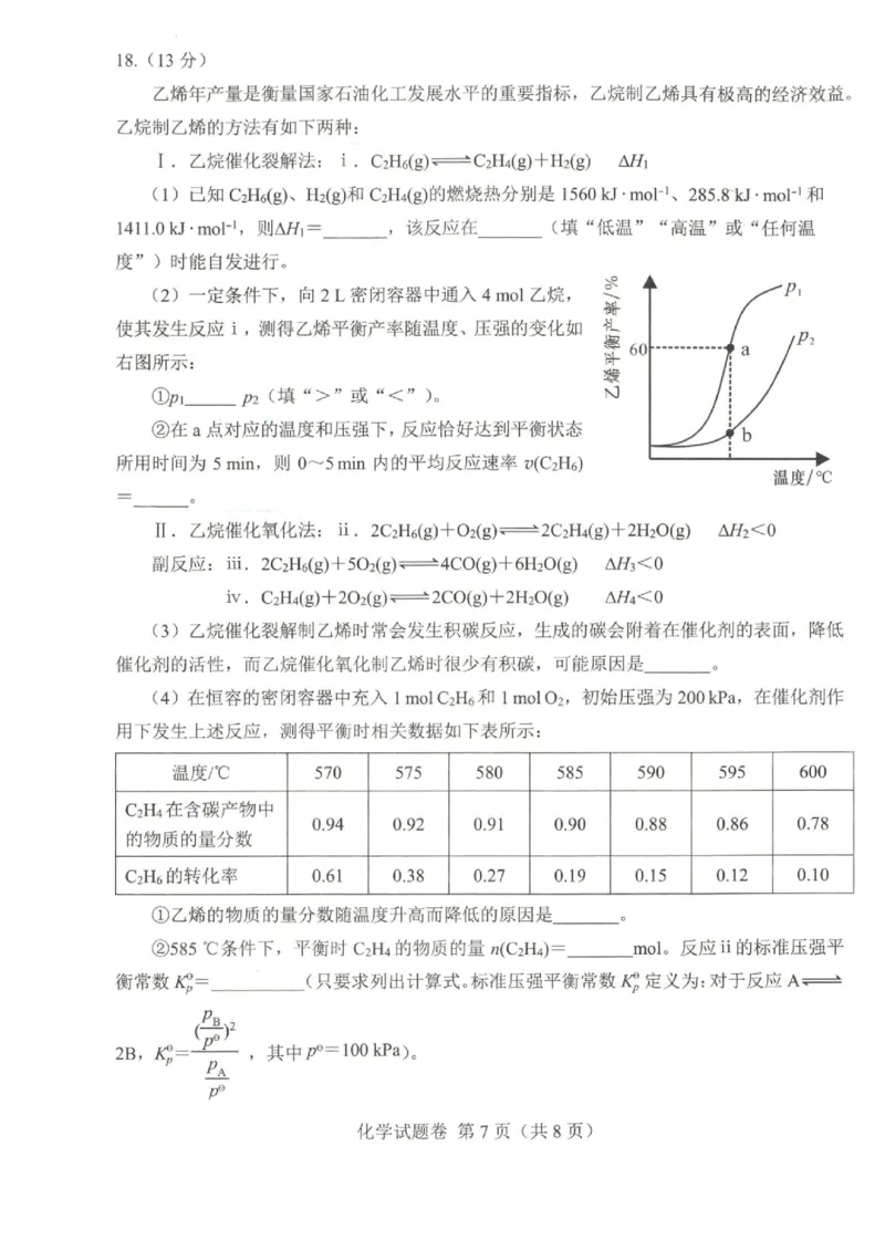 绵阳市高中2023级第一次诊断性考试化学（绵阳A卷）_251104四川省绵阳市高中2022级第一次诊断性考试（全科）_绵阳市高中2023级第一次诊断性考试化学（绵阳A卷）