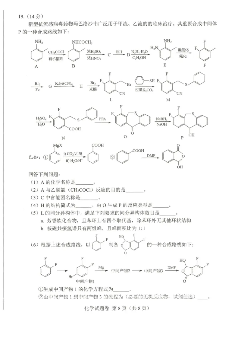 绵阳市高中2023级第一次诊断性考试化学（绵阳A卷）_251104四川省绵阳市高中2022级第一次诊断性考试（全科）_绵阳市高中2023级第一次诊断性考试化学（绵阳A卷）