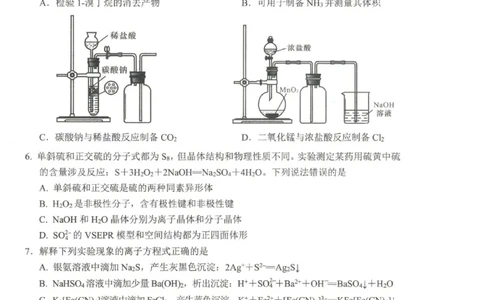 绵阳市高中2023级第一次诊断性考试化学（绵阳A卷）_251104四川省绵阳市高中2022级第一次诊断性考试（全科）_绵阳市高中2023级第一次诊断性考试化学（绵阳A卷）
