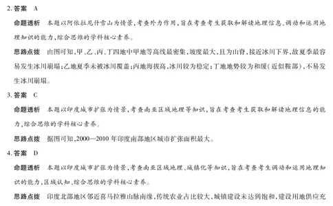 地理南阳六校高二下期末详细答案_2025年7月_250703天一大联考&middot;河南省2024-2025学年（下）南阳六校高二年级期末考试（全科）_7.1-2南阳六校高二下期末答案