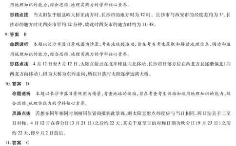 地理南阳六校高二下期末详细答案_2025年7月_250703天一大联考&middot;河南省2024-2025学年（下）南阳六校高二年级期末考试（全科）_7.1-2南阳六校高二下期末答案