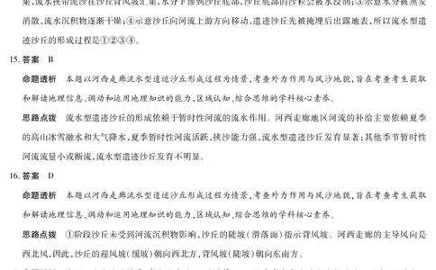 地理南阳六校高二下期末详细答案_2025年7月_250703天一大联考&middot;河南省2024-2025学年（下）南阳六校高二年级期末考试（全科）_7.1-2南阳六校高二下期末答案