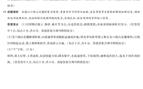 地理南阳六校高二下期末详细答案_2025年7月_250703天一大联考&middot;河南省2024-2025学年（下）南阳六校高二年级期末考试（全科）_7.1-2南阳六校高二下期末答案