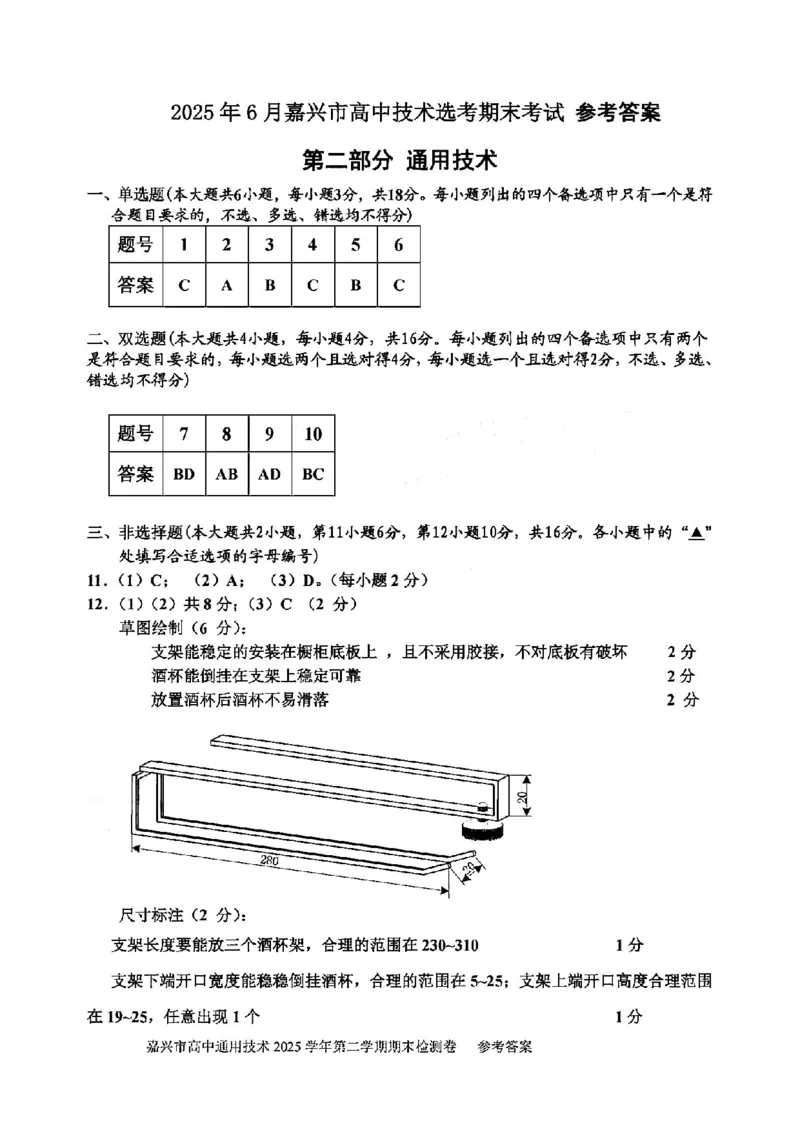 技术答案-2506嘉兴高二期末_2025年6月_250629浙江省嘉兴市2024~2025学年第二学期高二期末检测（全科）