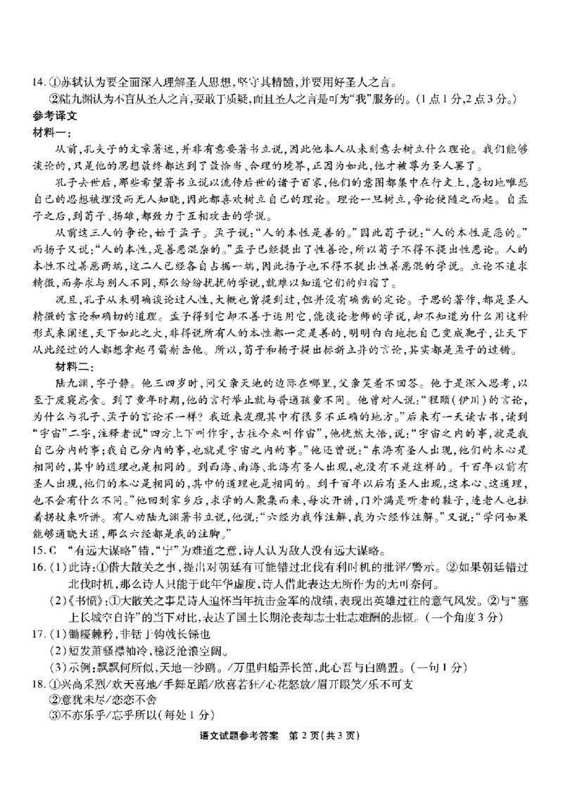 南开中学高2026届高三第四次质量检测语文答案_2025年12月_251206重庆市南开中学高2026届高三第四次质量检测（全科）_重庆市南开中学高2026届高三第四次质量检测语文