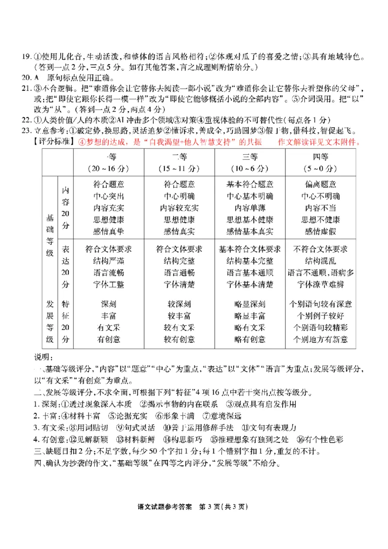 南开中学高2026届高三第四次质量检测语文答案_2025年12月_251206重庆市南开中学高2026届高三第四次质量检测（全科）_重庆市南开中学高2026届高三第四次质量检测语文