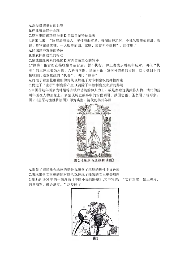 2024届福建省部分地市高三上学期第一次质量检测历史(1)_2024年1月_021月合集_2024届福建省部分地市高三上学期第一次质量检测